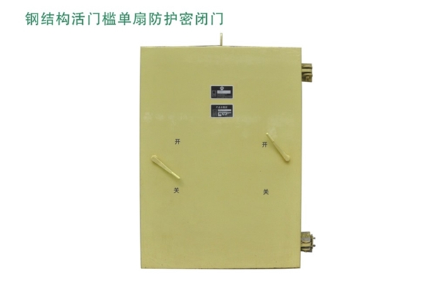 西藏钢结构活门槛单扇防护密闭门